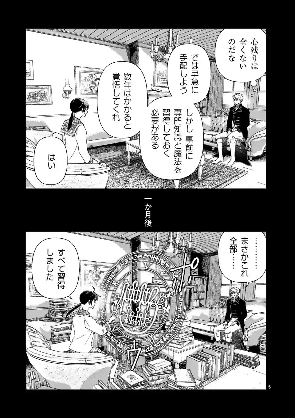 Shinikake Akuyaku Reijou no Shissou - Chapter 14 - Page 5